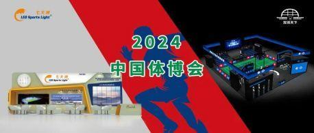 成都大运会赞助商七大洲携手双羽天下 共赴2024中国体博会