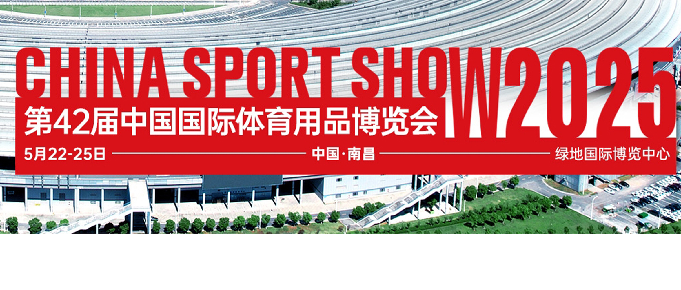 以科技之光，缔造体育照明新高度，七大洲邀您相约2025南昌体博会