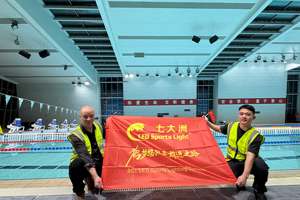 点亮TOP赛场!七大洲为北京游泳国际公开赛提供照明系统